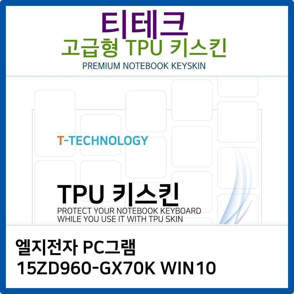 에이치플러스몰 LG PC그램 15ZD960-GX70K WIN10 TPU키스킨(고급형)