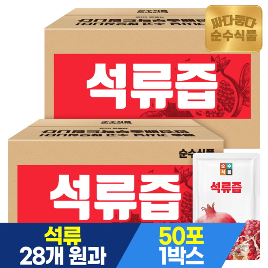 [순수식품]석류즙 2박스(100포) / 석류주스 100% 석류원액 건강즙