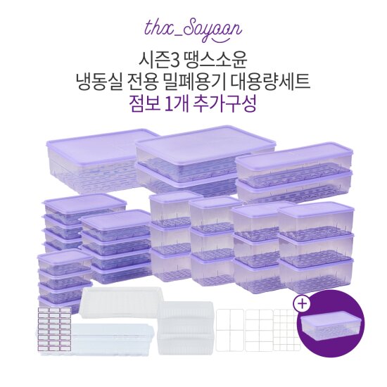 ★시즌3★[최대용량세트] 냉동실용기 풀세트 (점보1개 더 특별 포함)