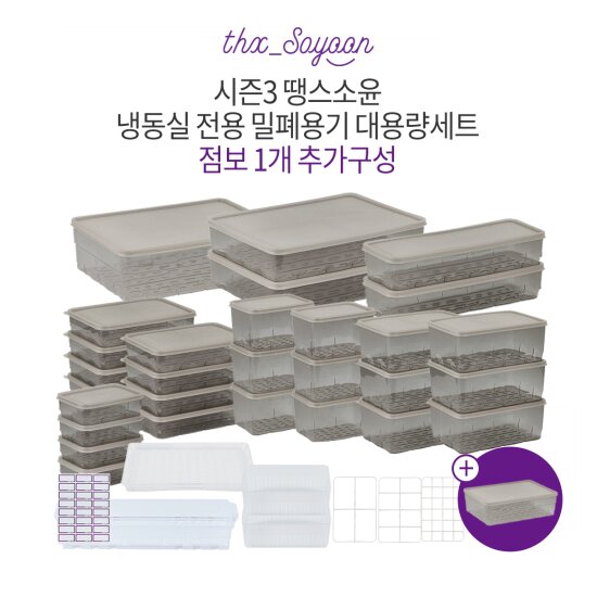★시즌3★[최대용량세트] 냉동실용기 풀세트 (점보1개 더 특별 포함)