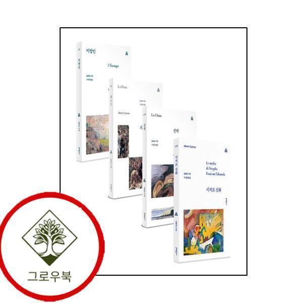 그로우북 알베르 카뮈 대표작 세트 알베르카뮈대표작세트 스테디셀러