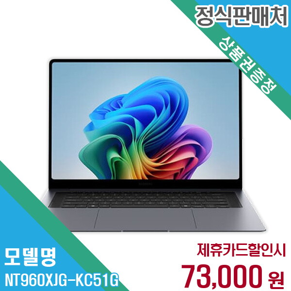 삼성전자 렌탈 삼성전자 노트북 NT960XJG-KC51G 60개월/월86000