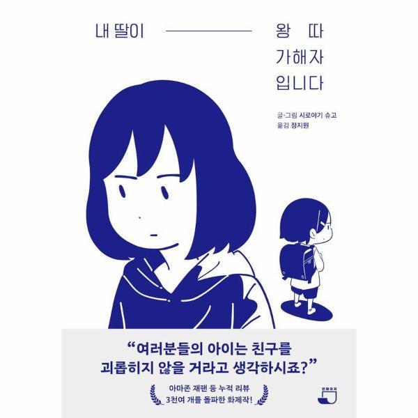 빈페이지 이노플리아 내 딸이 왕따 가해자입니다