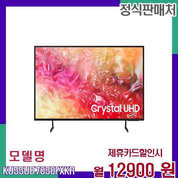 삼성전자 [렌탈]삼성전자 삼성 UHD 4K 스마트 LED TV 55형 KU55UD7050FXKR 60개월 29900/60개월 의무사용