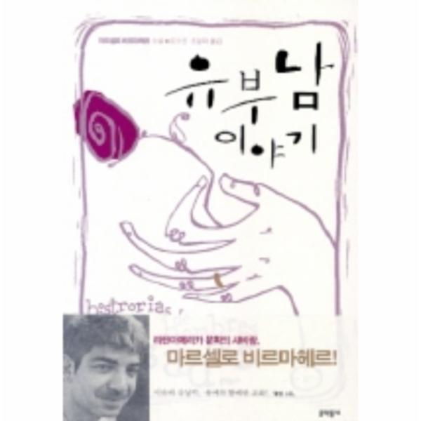 문학동네 웅진북센 유부남 이야기