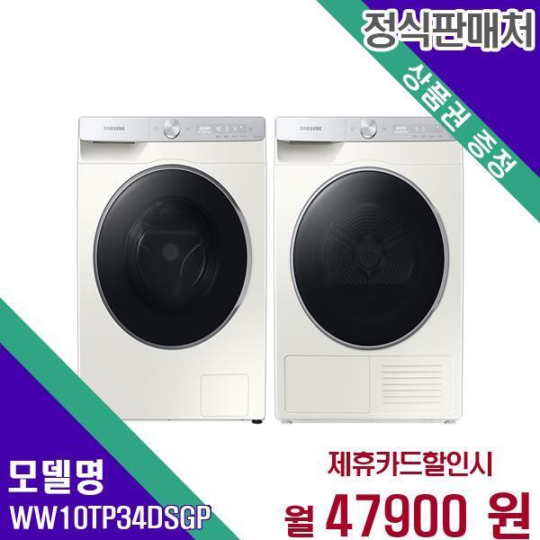 [렌탈]삼성전자 삼성 드럼 세탁+건조기 그랑데AI 10+9kg WW10TP34DSG(P) 60개월 64900/60개월 의무사용