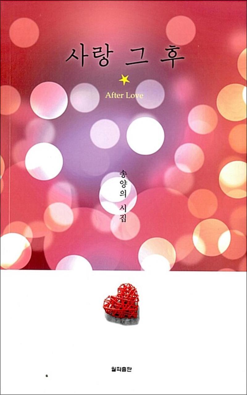 월파출판 봄봄북스 [봄봄북스] 사랑 그 후