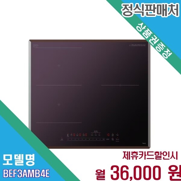 LG전자 [렌탈] LG 오브제컬렉션 3구 3400W 와이드존 인덕션 BEF3AMB4E.AKOR 60개월 49000
