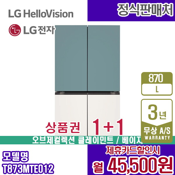 [렌탈]LG전자 렌탈 LG 디오스 냉장고 엘지 오브제 870L 엘지 메탈 T873MTE012 5년 58500/60개월 의무사용