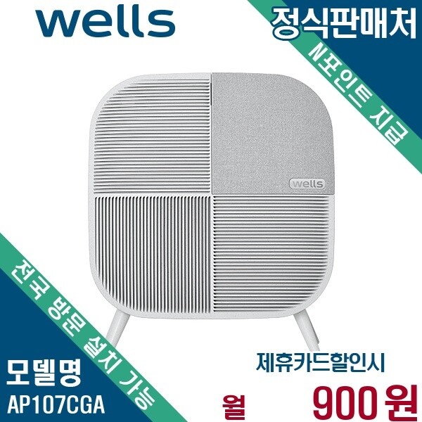 [렌탈]교원 웰스 미니맥스 7평형 택배방문관리 공기청정기 AP107CGA 60개월 13900/60개월 의무사용