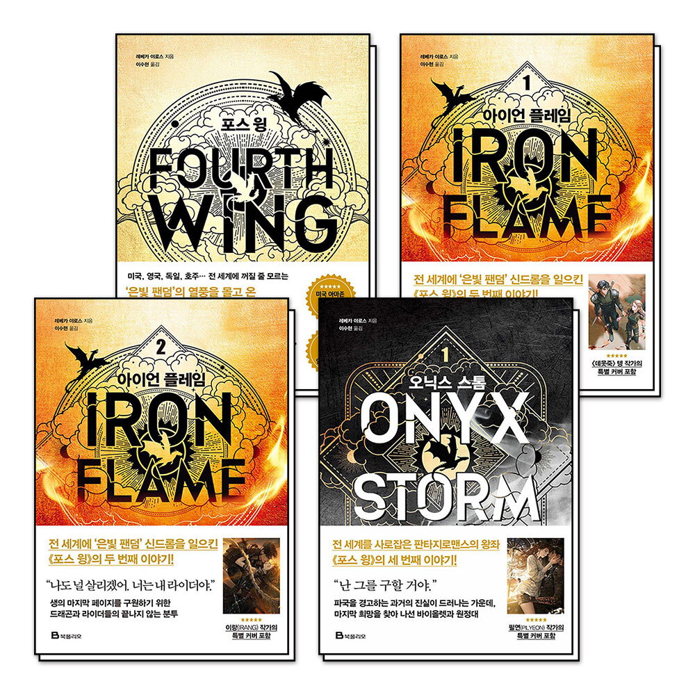 북폴리오 제이북스 [제이북스] 포스 윙   아이언 플레임 1-2   오닉스 스톰 1 권 소설 책 세트 (전4권) (엠피리언 시리즈)