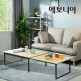 [에보니아][50% OFF] 10조 한정행사♥익스텐션 철재 티테이블 (늘릴수 있는 확장형테이블/거실테이블/소파테이블/좌탁)