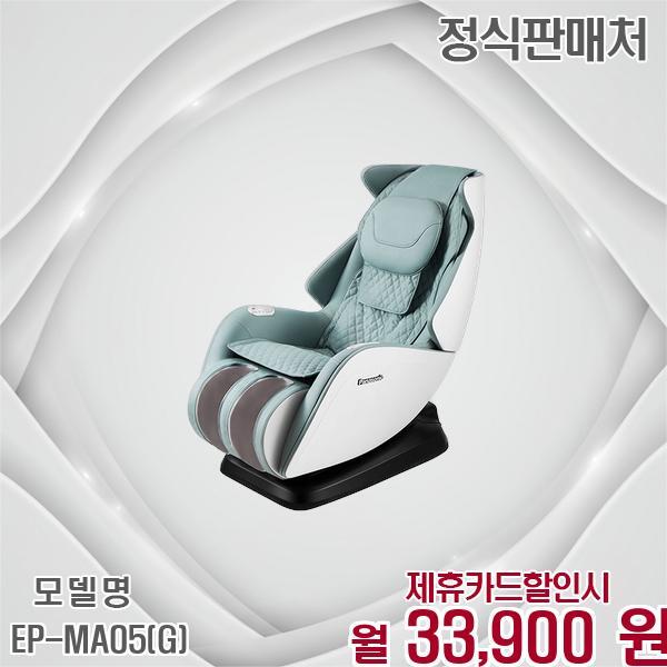 파나소닉 [렌탈]파나소닉 파나소닉 3개월무료 사은품 안마의자 EP-MA05(G) 60개월 46900/60개월 의무사용