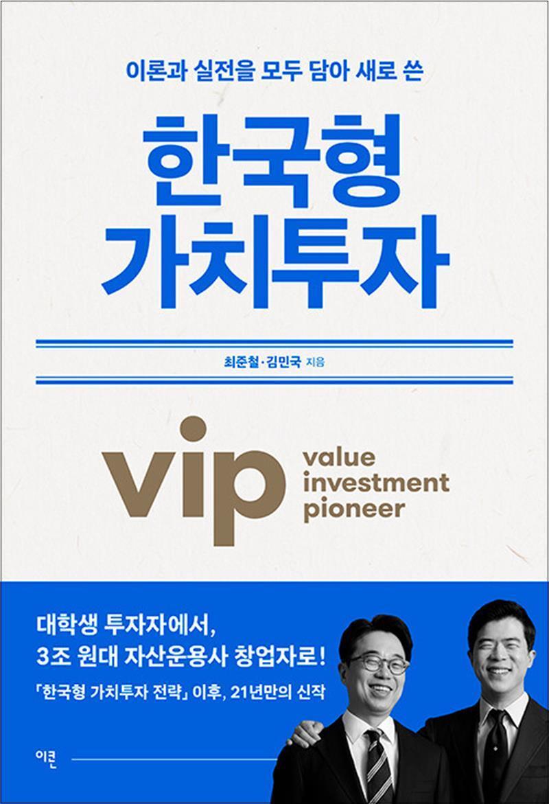 사이먼북스 [사이먼북스] 한국형 가치투자 - 이론과 실전을 모두 담아 새로 쓴 vip