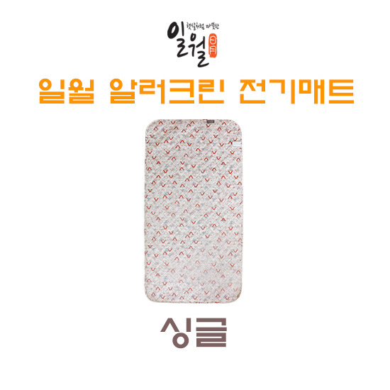 [일월][싱글단품] 워셔블 알러크린 카본 온열매트