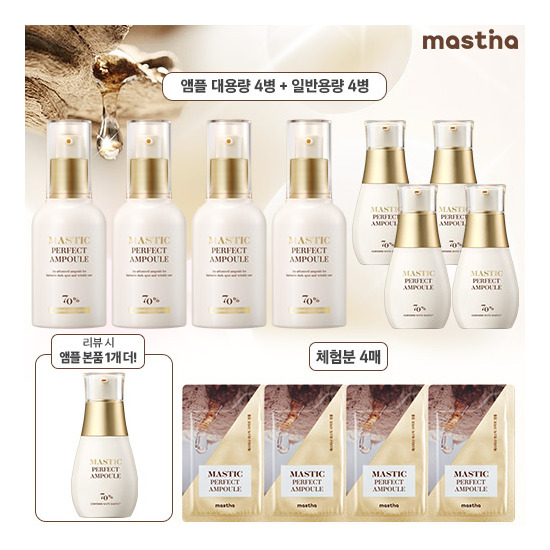 [매스티나]★대용량 앵콜특집★[유리한세트]매스티나 매스틱 퍼펙트 앰플 50ml*4병 + 25ml*4+[무료체험분] 4매 + [리뷰시] 앰플 본품 25ml 1병 더!