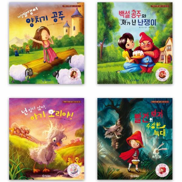 빅북 리메이크 명작 동화 : 바른 마음 세트 (전4권)