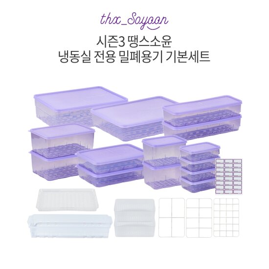 [기본세트]시즌3 냉동실용기