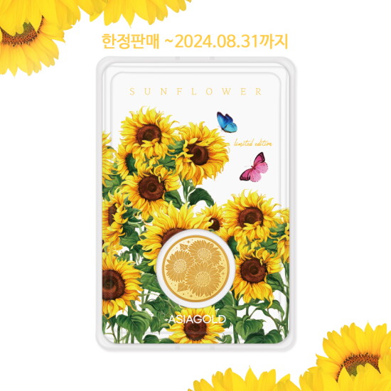 [아시아골드][아시아골드] 24k 순금 해바라기 골드코인 3.75g