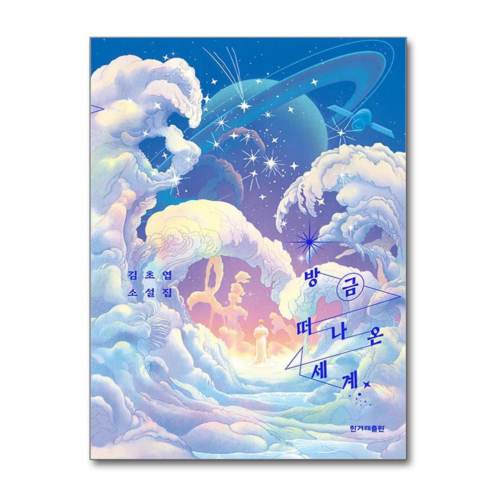 올북 방금 떠나온 세계 (2주년 기념 리커버) (마스크제공)