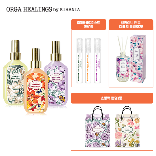 [엘라이브] 올가힐링스 바디미스트 스페셜 패키지 (바디미스트 100ml * 3병 + 휴대용 바디미스트 9ml + 디퓨저 200ml * 1개 + 쇼핑백 1개)