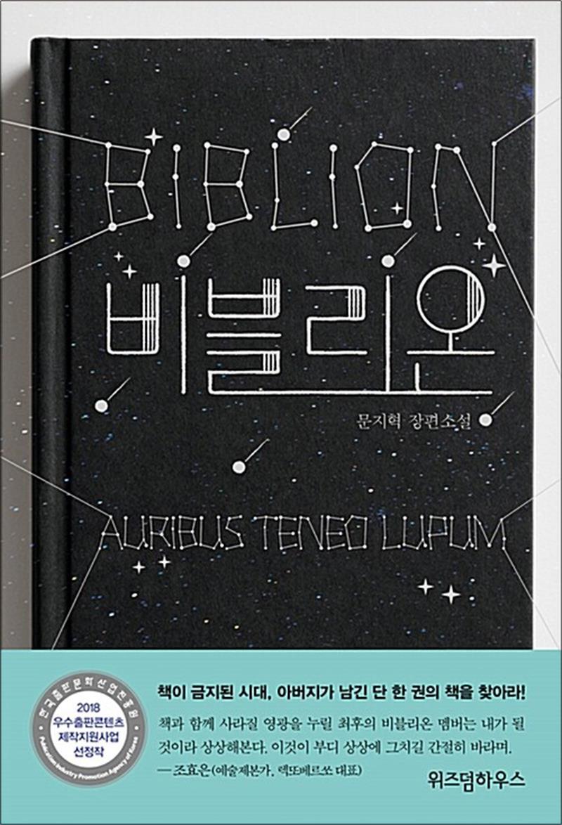 온누리북스 [온누리북스] 비블리온