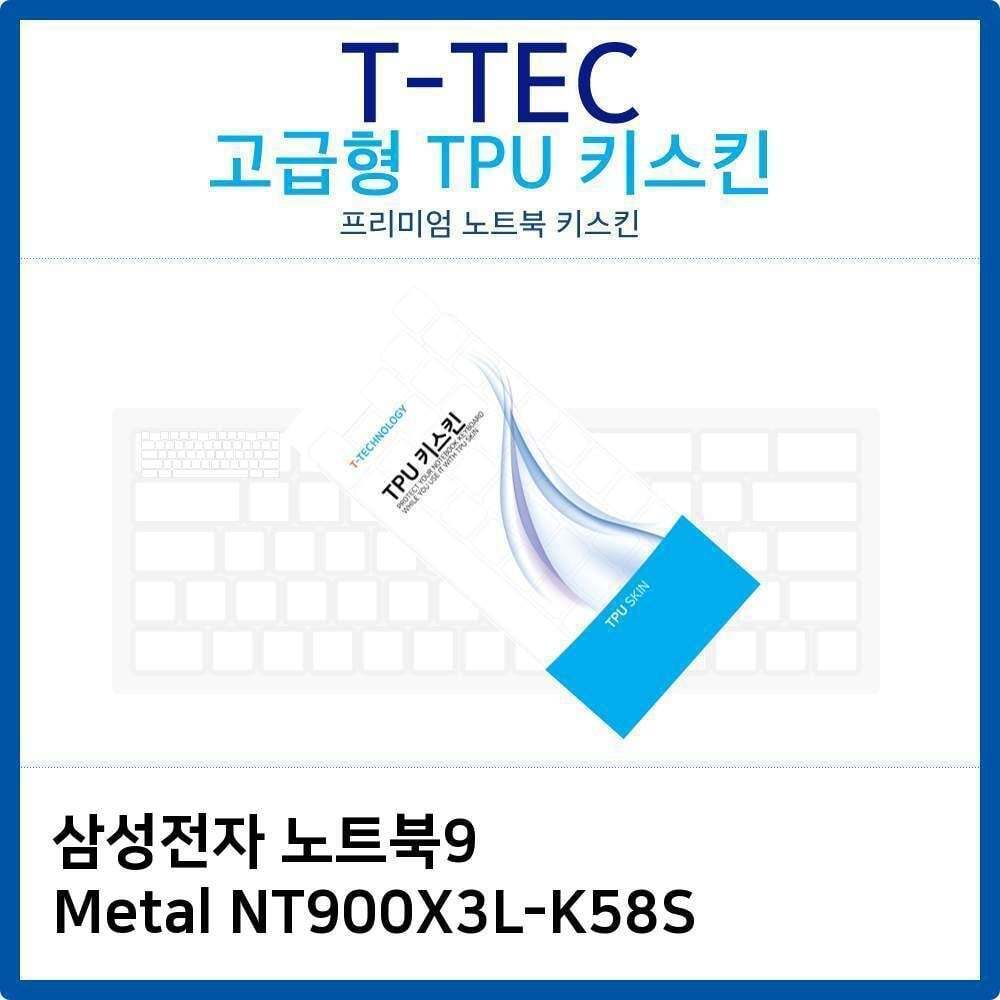 티테크놀로지 에이치플러스몰 삼성 노트북9 Metal NT900X3L-K58S TPU키스킨(고급형)