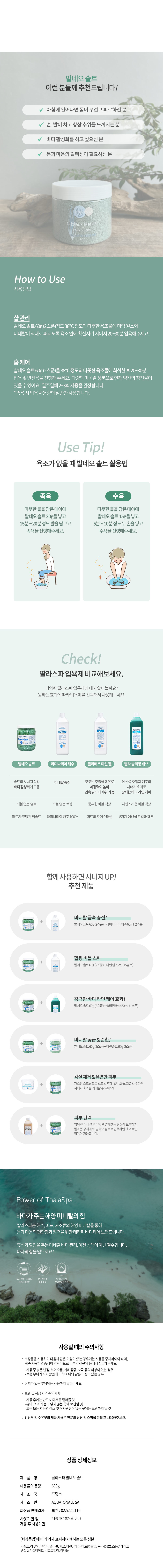 발네오 솔트_600g_04