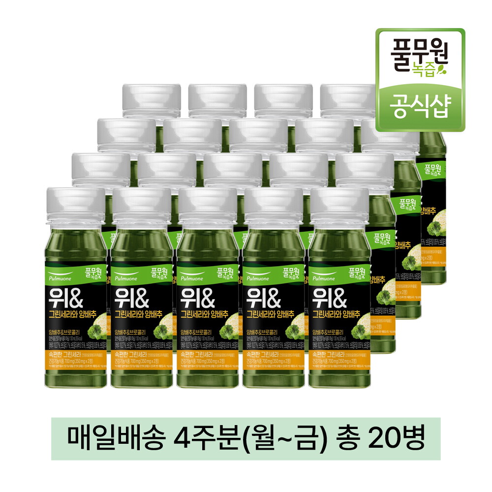 풀무원녹즙 매일배송 위&그린세라와 양배추  4주분(월~금) 총 20병