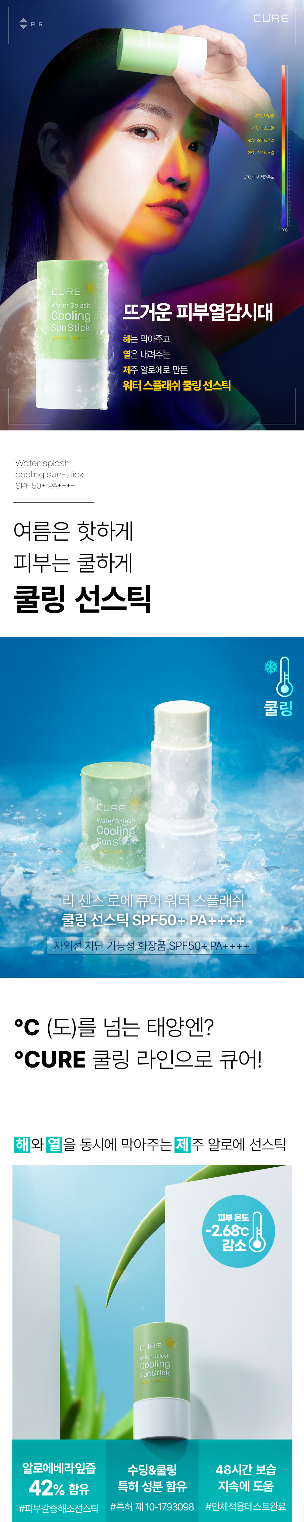 쿨링선스틱_2022-05-26_수정_001