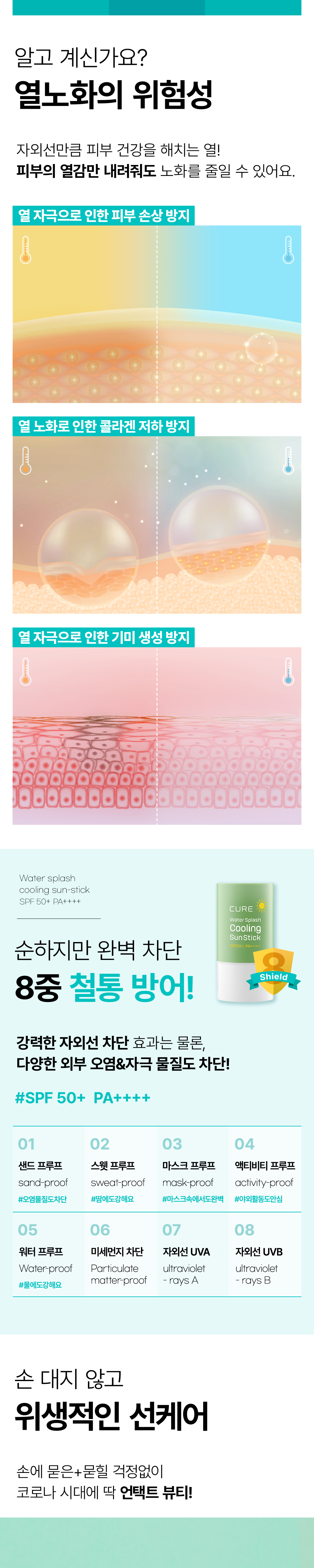 쿨링선스틱_2022-05-26_수정_002