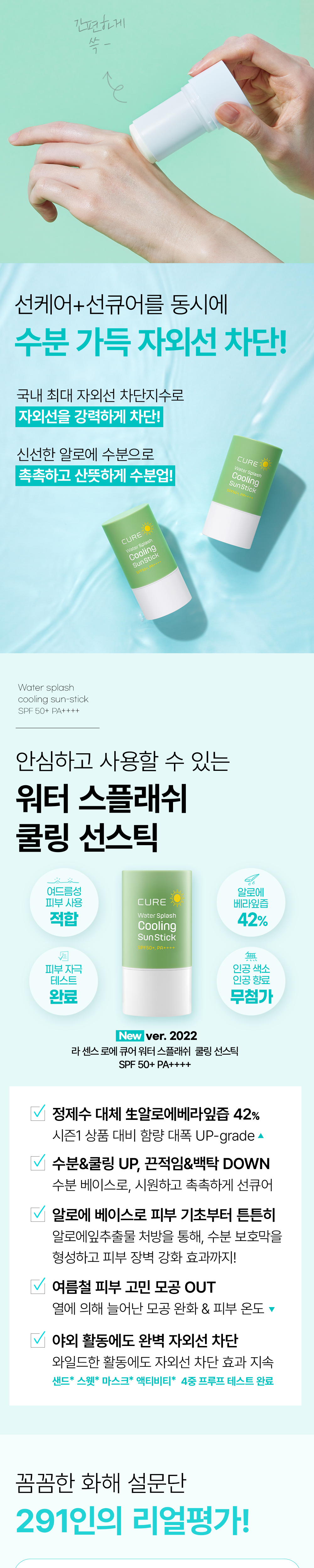 쿨링선스틱_2022-05-26_수정_003