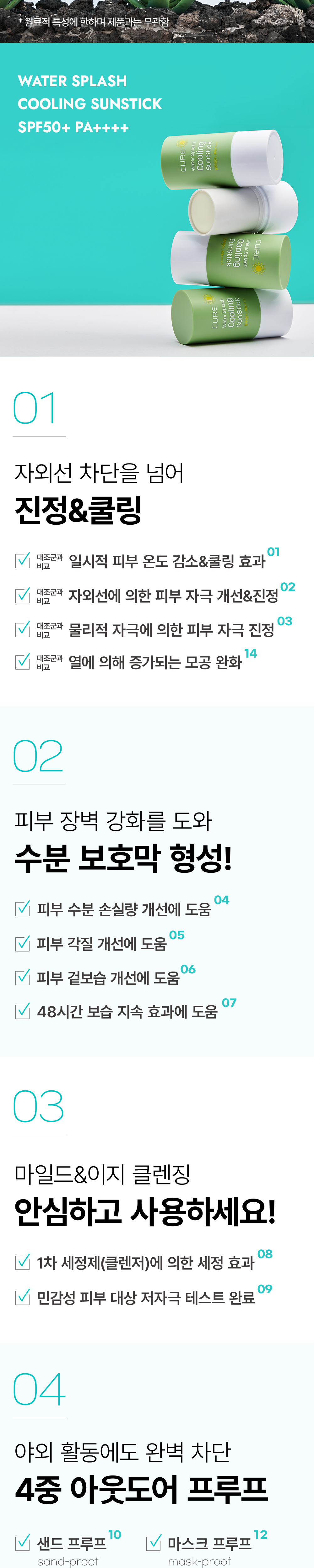 쿨링선스틱_2022-05-26_수정_005