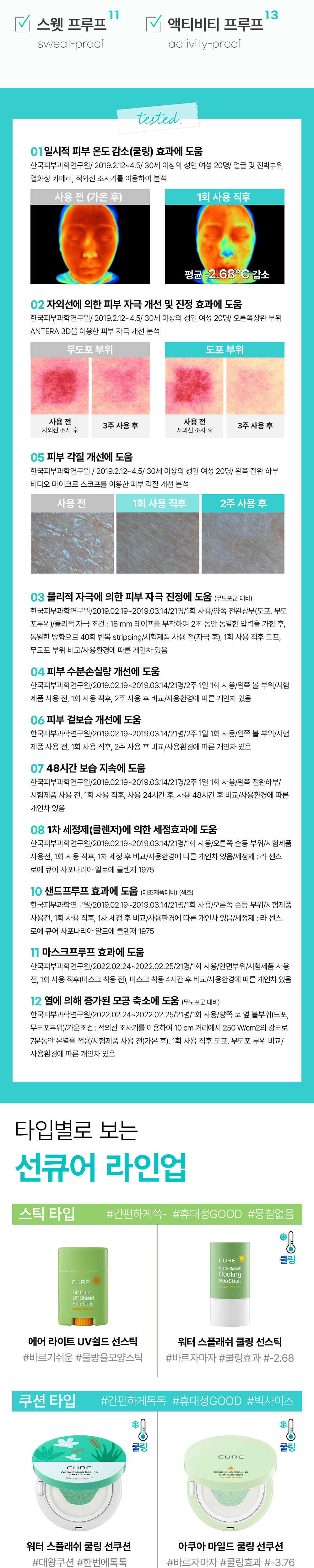 쿨링선스틱_2022-05-26_수정_006