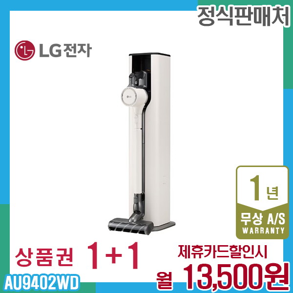 [렌탈]LG전자 렌탈 LG 오브제 코드제로 A9 엘지청소기 베이지 AU9402WD 5년 26500/10개월 의무사용