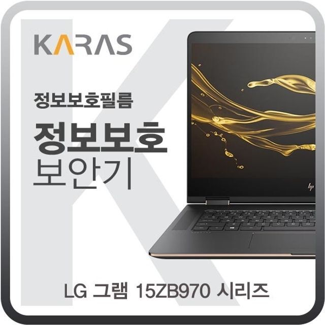 오너클랜 LG 그램 15ZB970 시리즈용 블랙에디션 정보보안필름