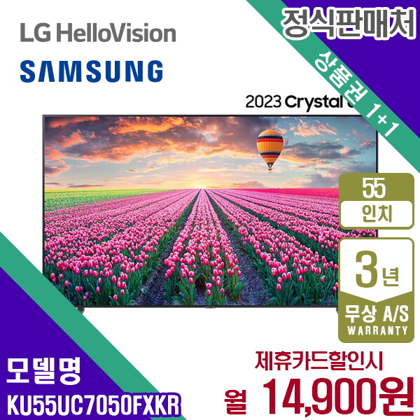 삼성전자 [렌탈]삼성전자 렌탈 삼성 TV 크리스탈 UHD 삼성티비 55인치 KU55UC7050FXKR 5년 27900/60개월 의무사용