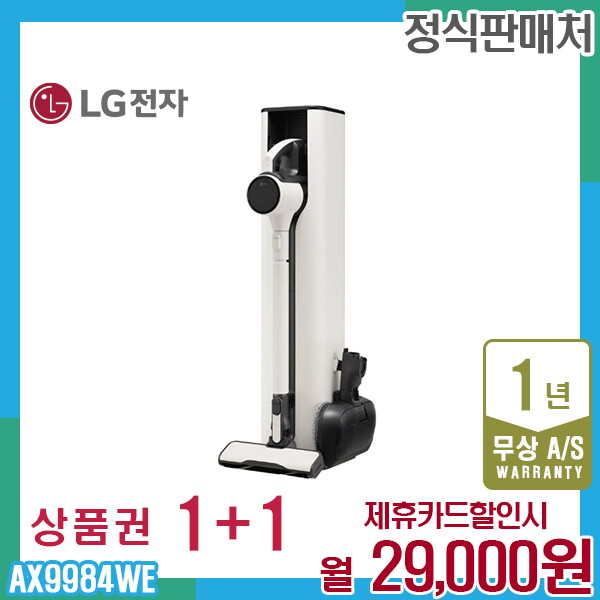 [렌탈]LG전자 렌탈 LG 오브제 코드제로 A9S 엘지청소기 베이지 AX9984WE 5년 42000/60개월 의무사용