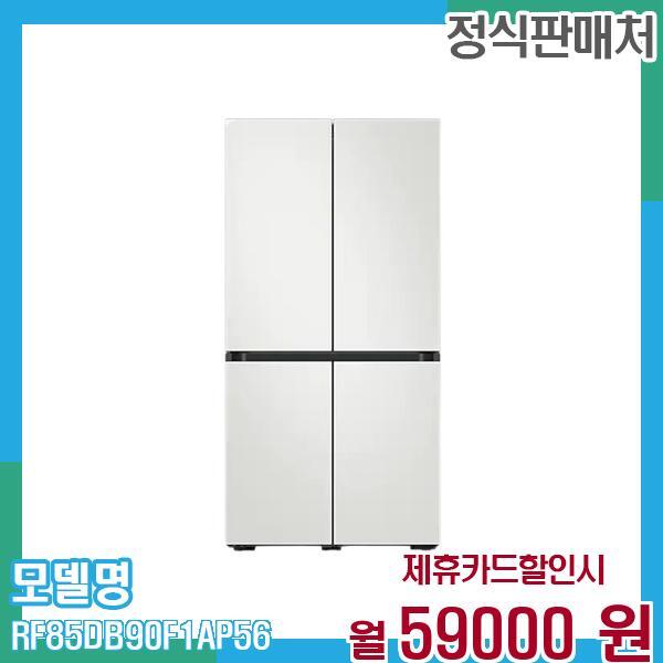 삼성전자 [렌탈]삼성전자 삼성 냉장고 비스포크 4도어 874L RF85DB90F1AP56 60개월 72,000/60개월 의무사용
