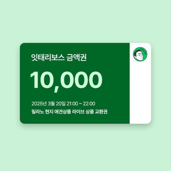 [스타벅스(해외직구)][구매권] 잇태리보스 1만원권