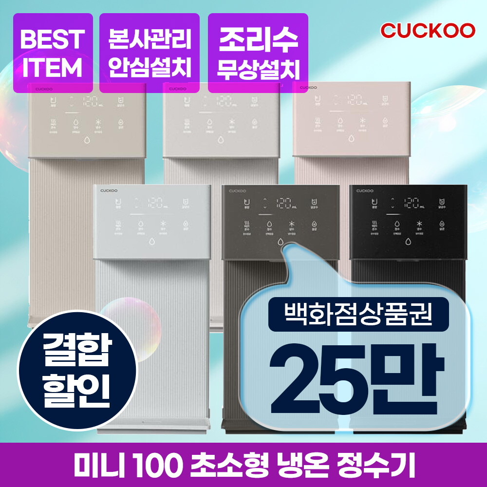 [렌탈]쿠쿠홈시스 [렌탈] 쿠쿠 인스퓨어 미니 100 직수 냉온 정수기 CP-AMS100EWH 화이트/72개월 의무사용