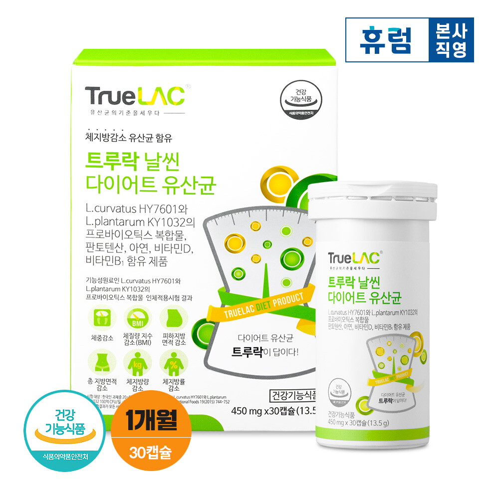 ㈜알피바이오 휴럼 [1개월] 휴럼 트루락 날씬 다이어트 유산균 1박스 /식물 유래 프로바이오틱스