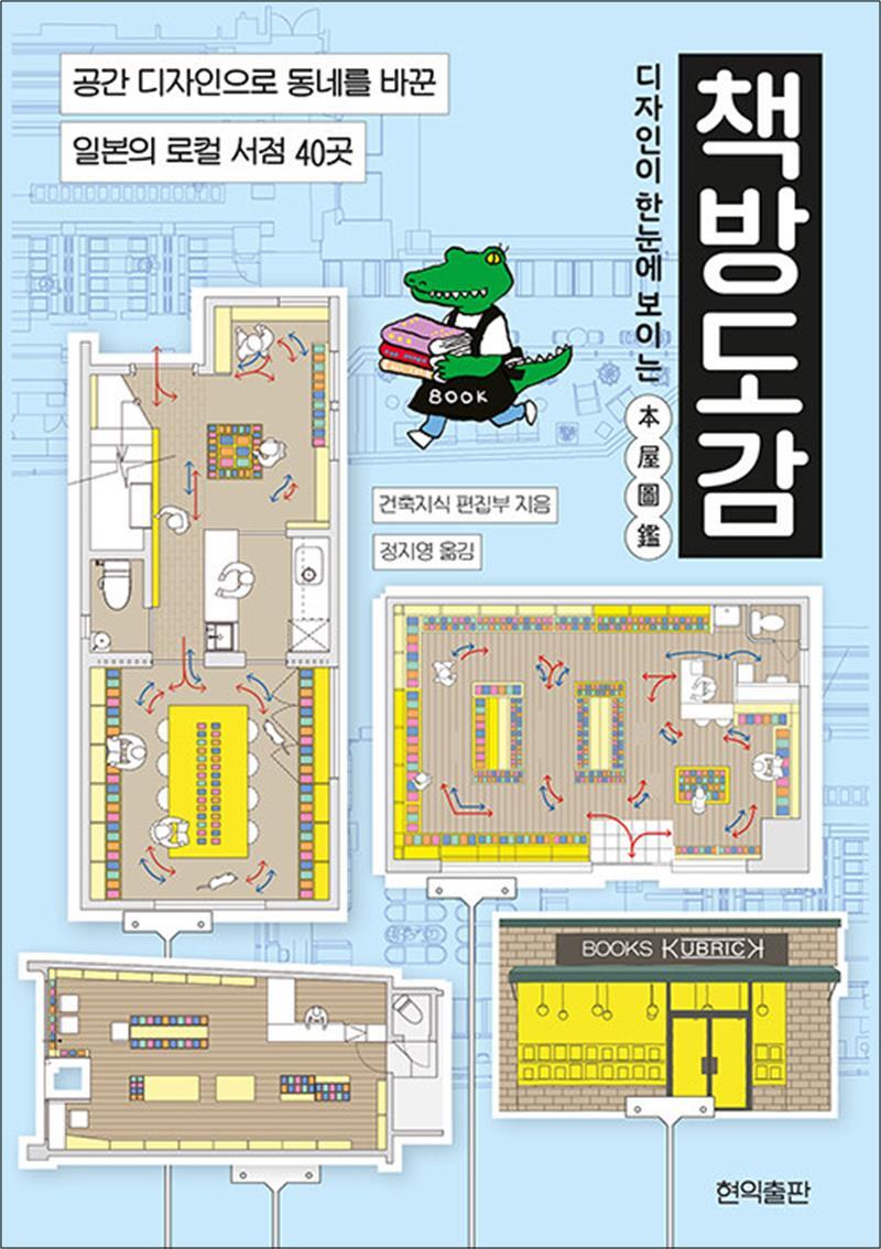 사이먼북스 [사이먼북스] 디자인이 한눈에 보이는 책방도감
