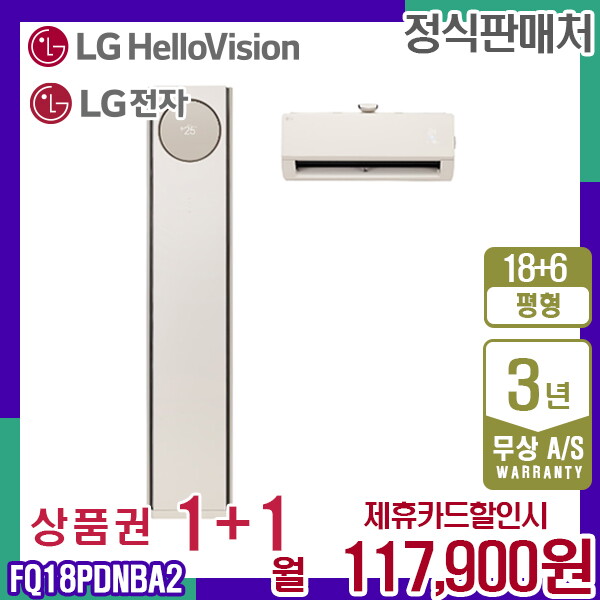 LG전자 [렌탈]LG전자 [렌탈] LG휘센 오브제 타워 프리미엄 18+6평 멀티에어컨 FQ18PDNBA2 월130900원 5년약정/3783개월 의무사용