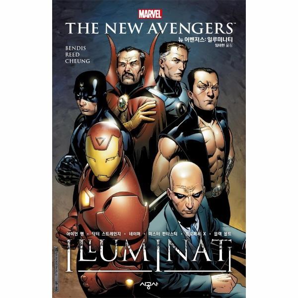 월드북 뉴 어벤저스 일루미나티 : 이언 맨. 닥터 스트레인지. 네이머. 미스터 판타스틱. 프로페서 X. 블랙 볼
