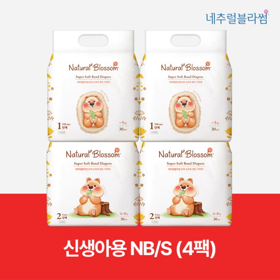[네추럴블라썸]비건기저귀 밴드 신생아용(NB/S) 30매x4팩/슈퍼 소프트 밤기저귀/출산선물