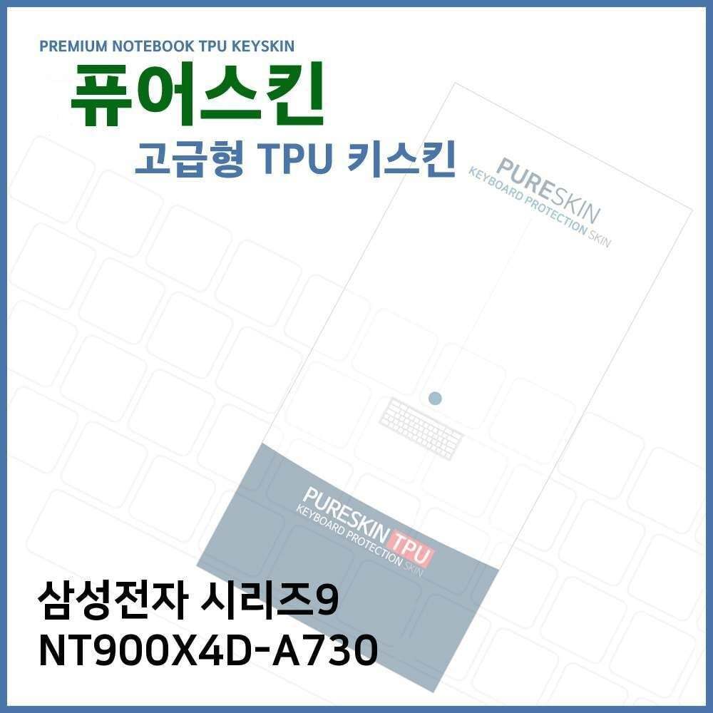 ㈜아이티플러스 오너클랜 E.삼성 시리즈9 NT900X4D-A730 TPU 키스킨 (고급형)