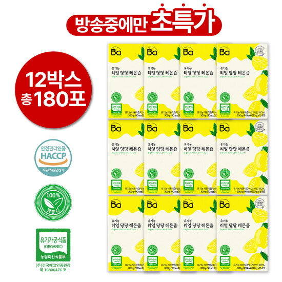 [올타]★방송에서만 초특가★[12박스] 유기농 리얼 당당 레몬즙 (20g*15포*12박스) 총 180포