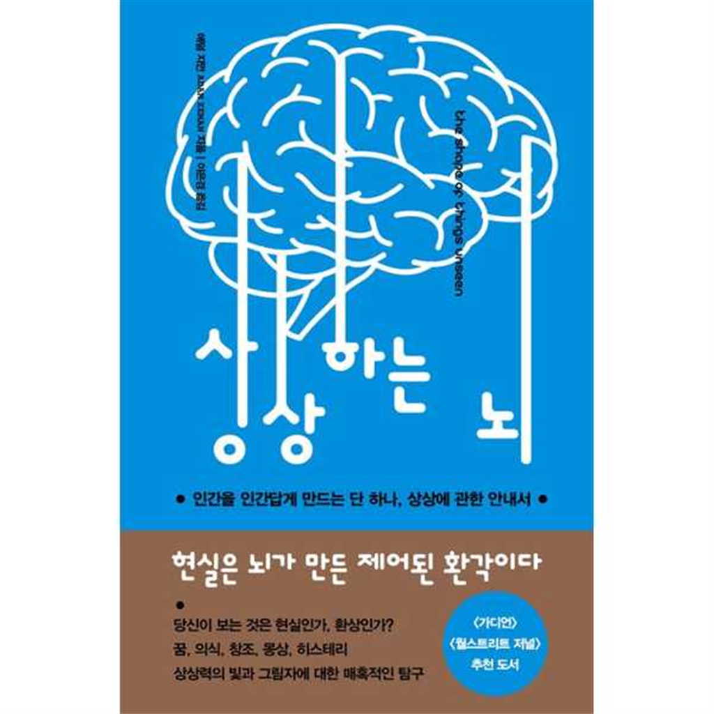 흐름출판 [흐름출판]흐름출판 상상하는 뇌