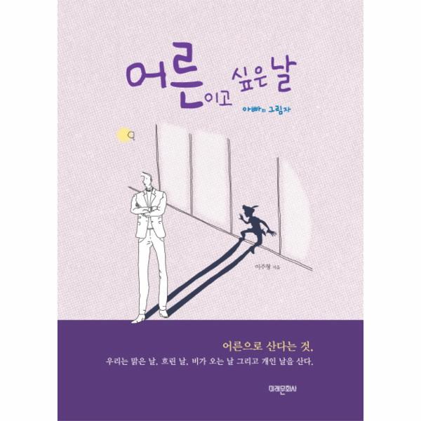 미래문화사 빅북 어른이고 싶은 날 아빠의 그림자